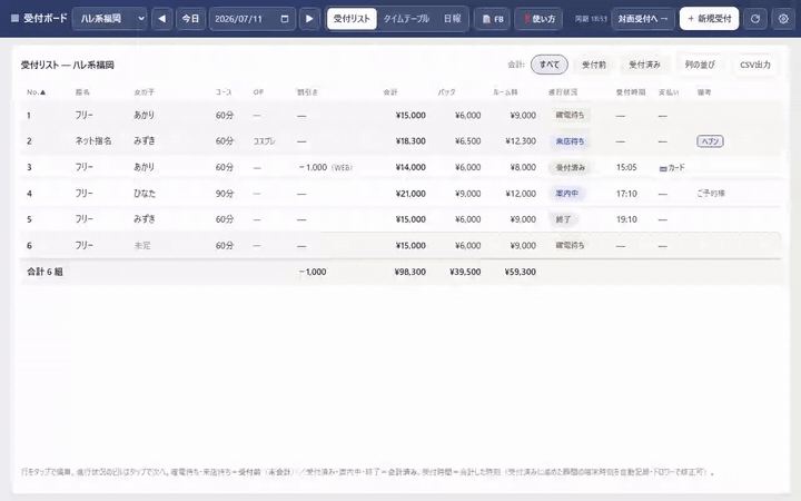 配置モードでレーンをタップして受付を割り当て、後から時間を変更する操作