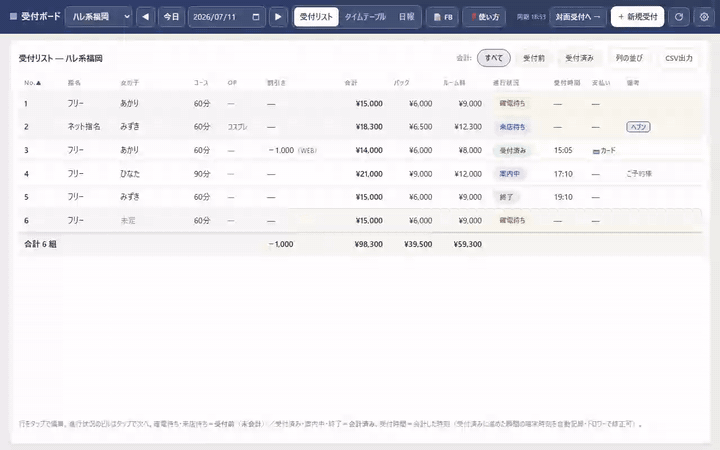 ステータスを受付済みに進めると受付時間が自動記録され、支払い方法を現金/カードで切り替える操作